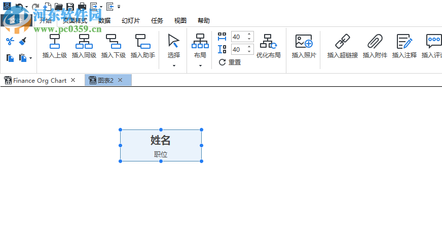 Edrawsoft OrgCharting(组织架构管理软件) 1.3 免费版