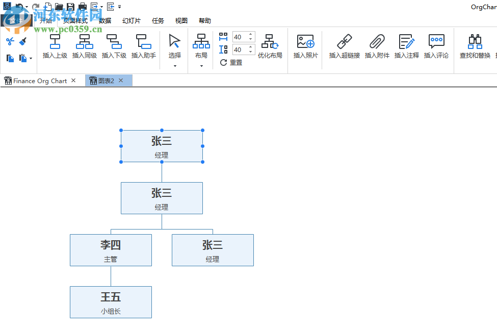 Edrawsoft OrgCharting(组织架构管理软件) 1.3 免费版