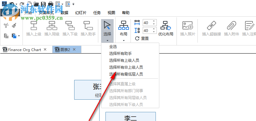Edrawsoft OrgCharting(组织架构管理软件) 1.3 免费版