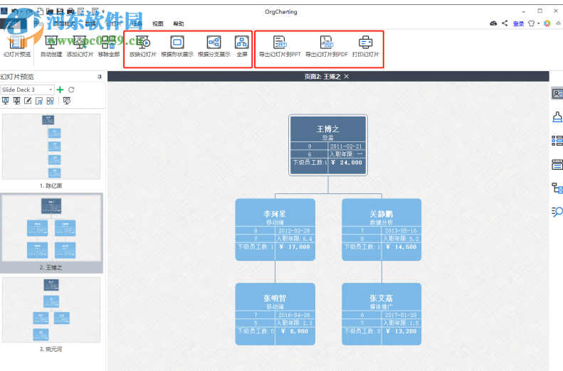 Edrawsoft OrgCharting(组织架构管理软件) 1.3 免费版