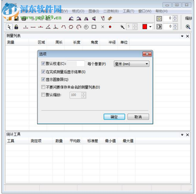 图像测量专家 2018 官方版