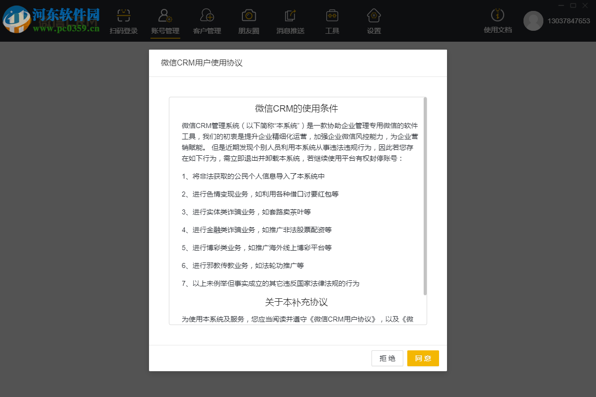 微信CRM系统 1.1.0 官方版