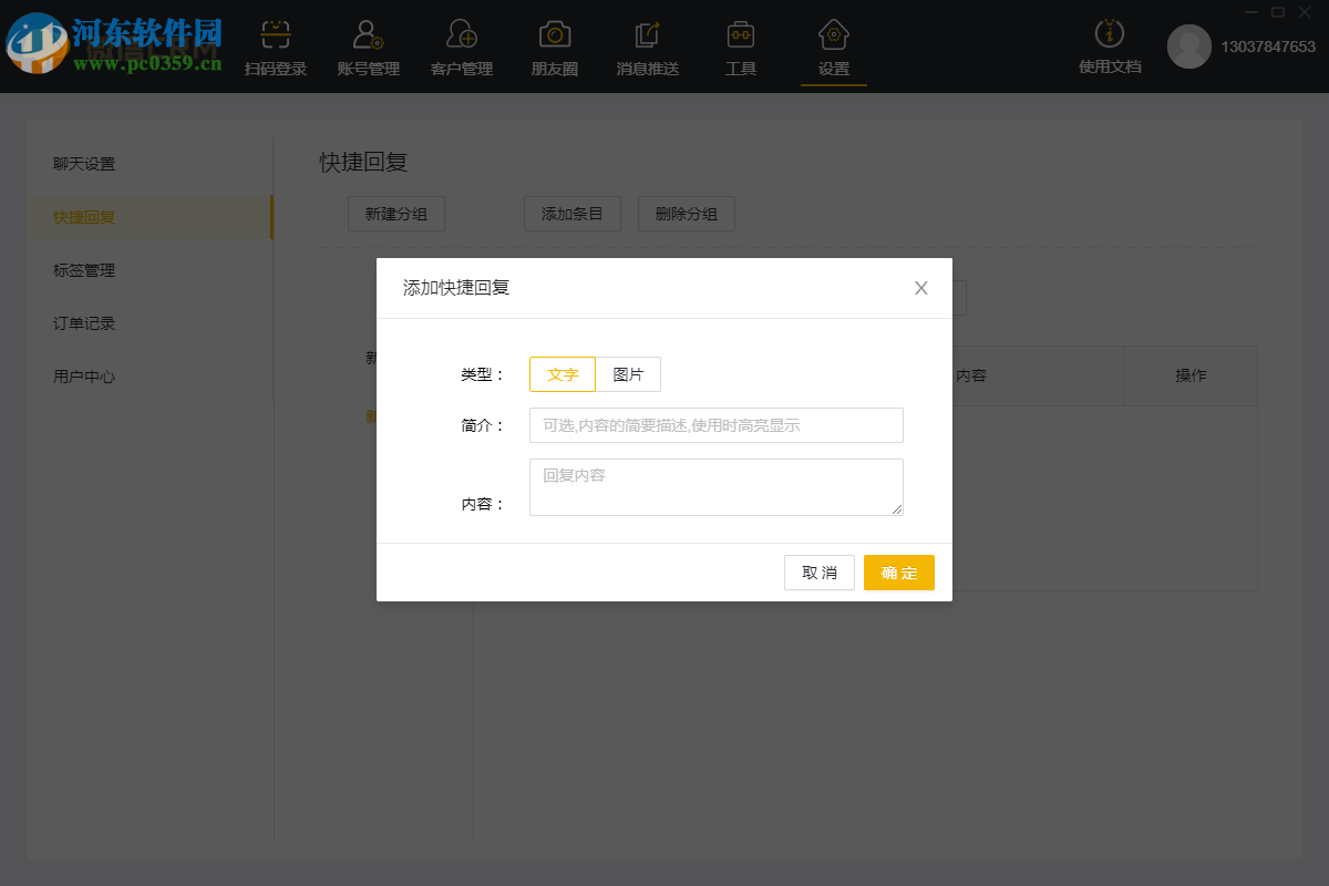 微信CRM系统 1.1.0 官方版