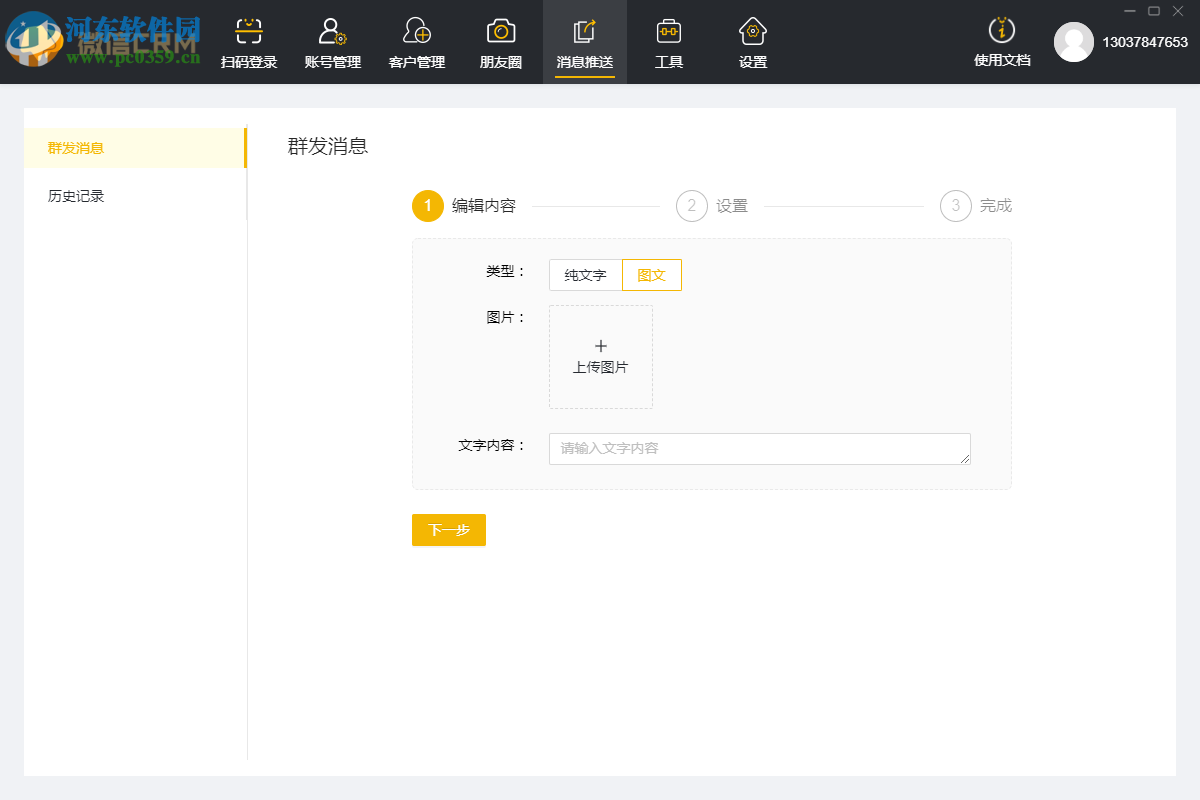 微信CRM系统 1.1.0 官方版