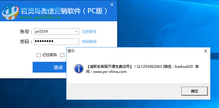 百灵鸟微信营销软件 1.0.0 官方版