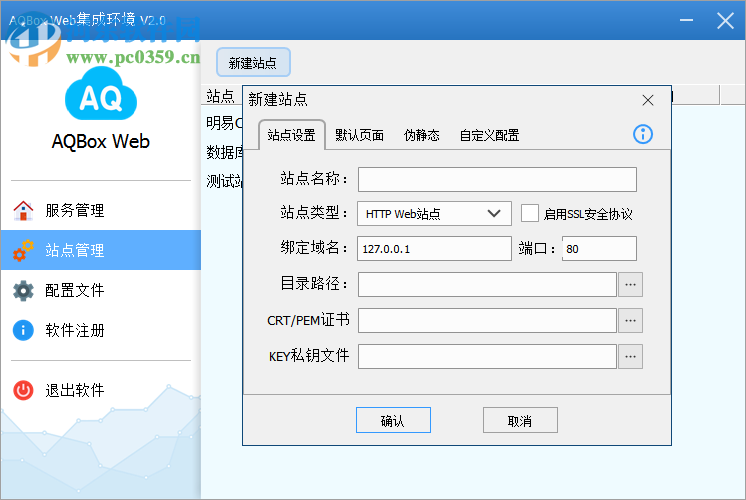 AQBox Web集成环境 2.0 官方版