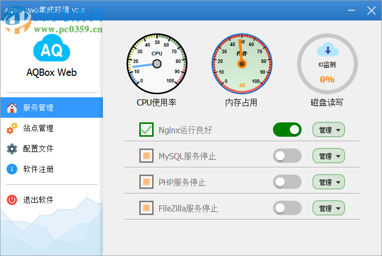 AQBox Web集成环境 2.0 官方版