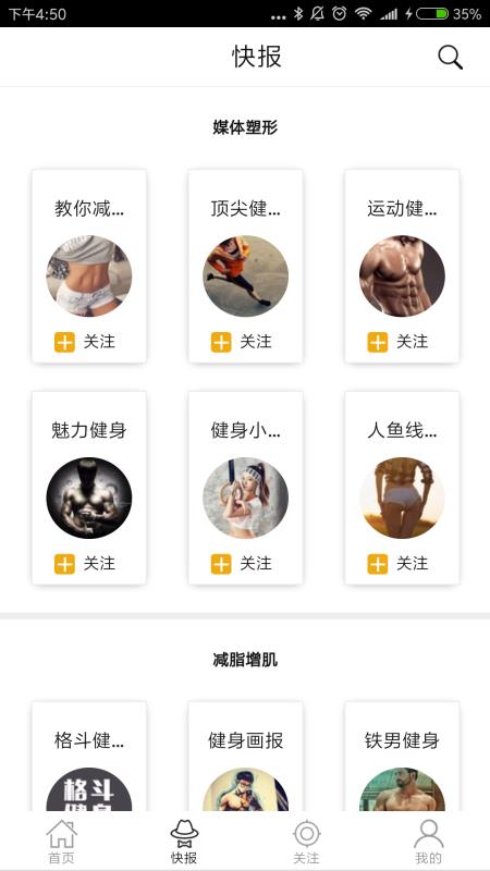 健身快报(4)