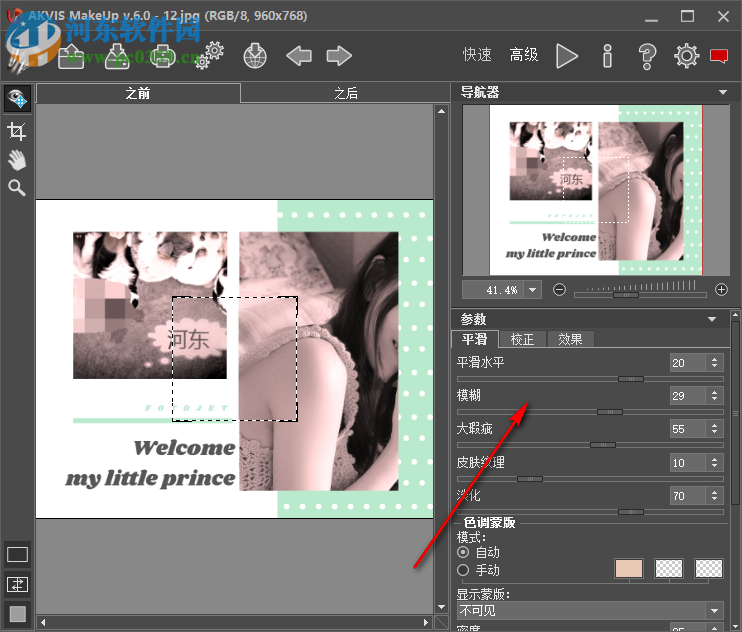 AKVIS MakeUp(人物磨皮插件) 6.0 免费版