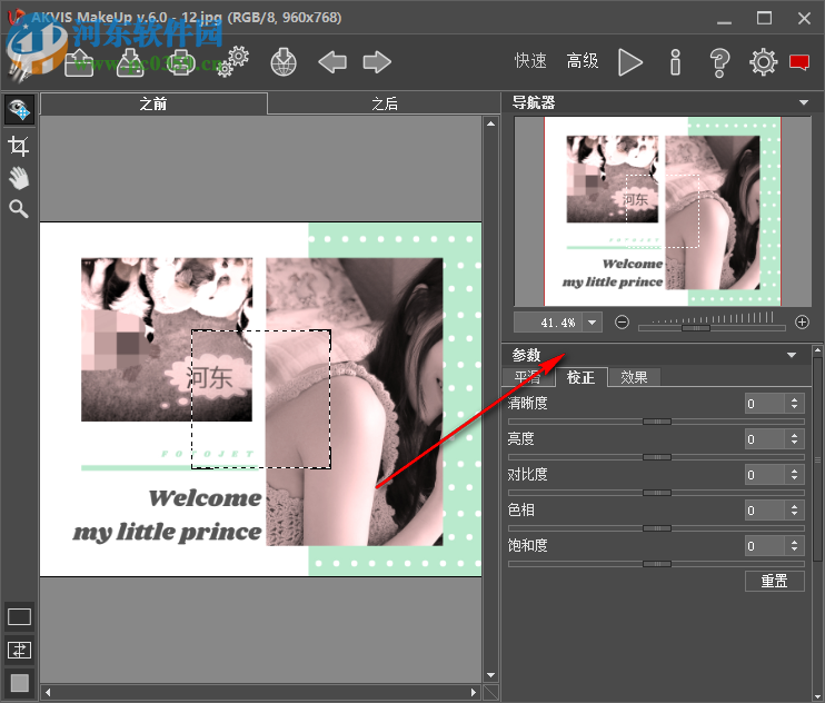 AKVIS MakeUp(人物磨皮插件) 6.0 免费版