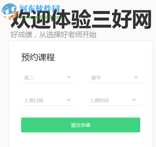 三好课堂客户端