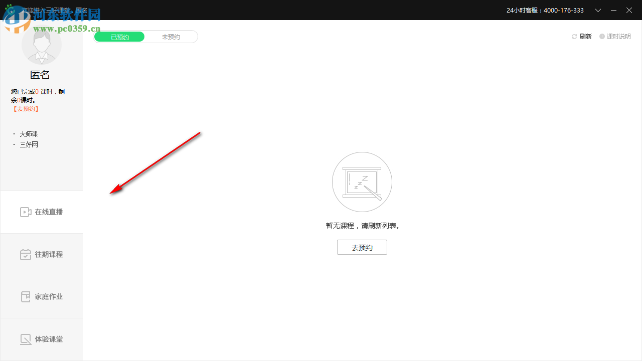 三好课堂客户端