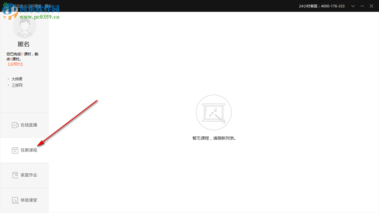 三好课堂客户端