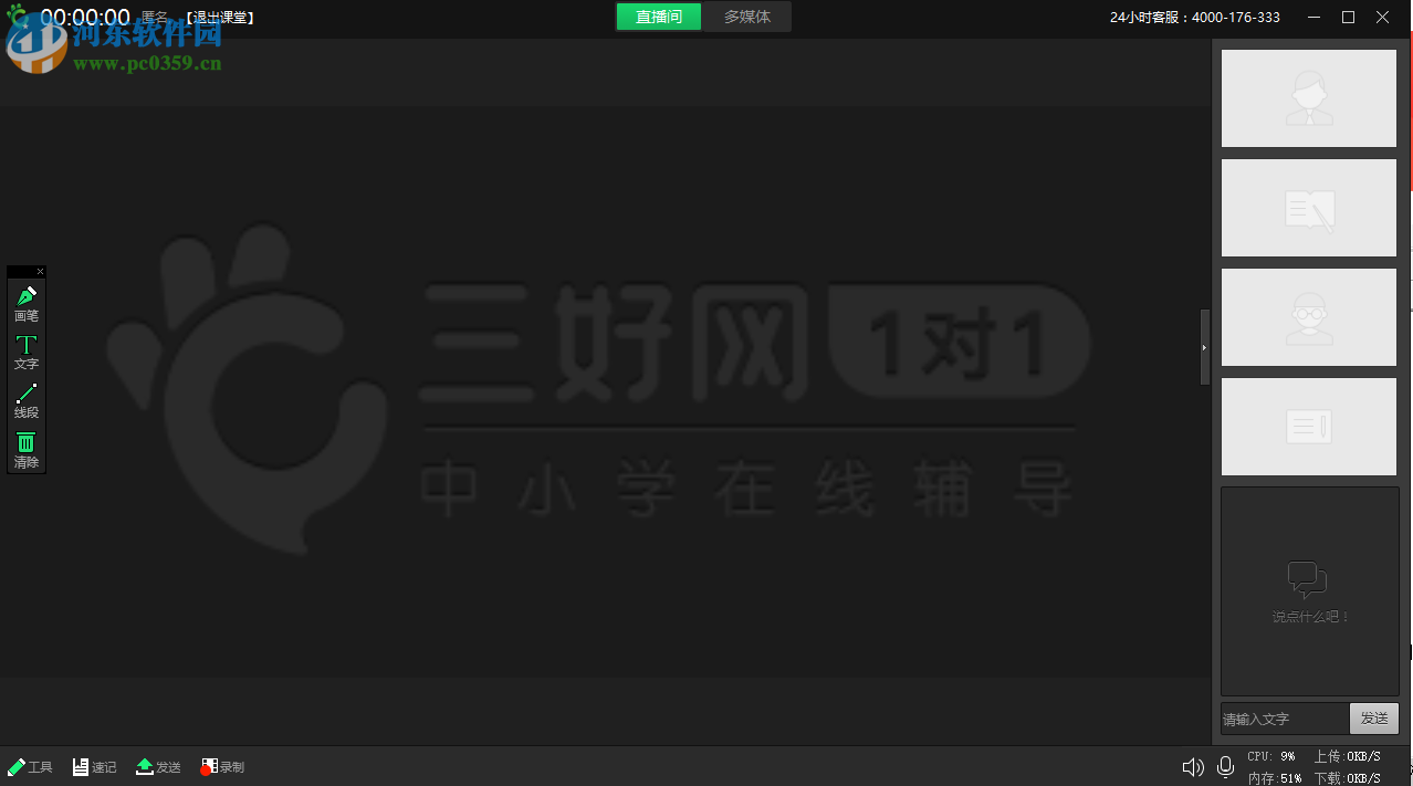 三好课堂客户端