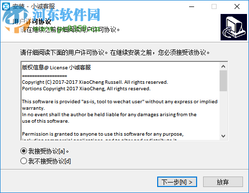 小诚客服微信CRM管理系统 3.1.9 官方版