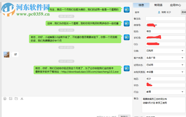 小诚客服微信CRM管理系统 3.1.9 官方版