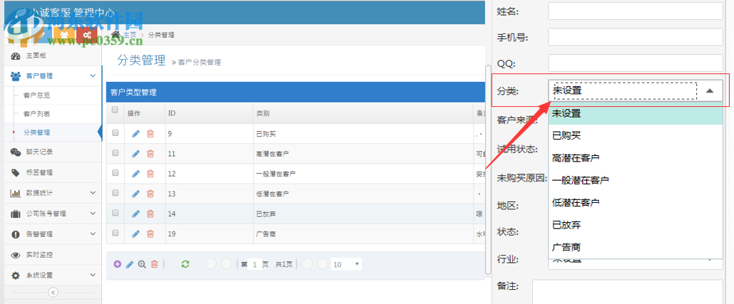 小诚客服微信CRM管理系统 3.1.9 官方版