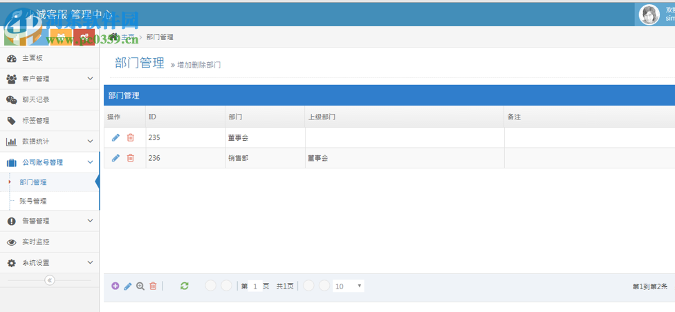 小诚客服微信CRM管理系统 3.1.9 官方版