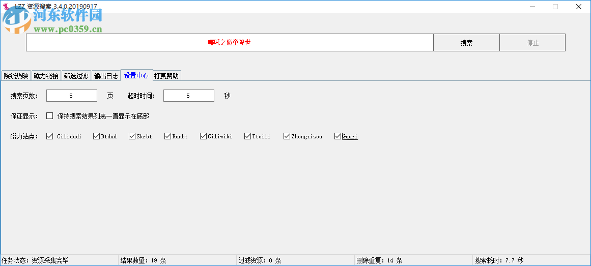 LZZ资源搜索 3.4.0 免费版