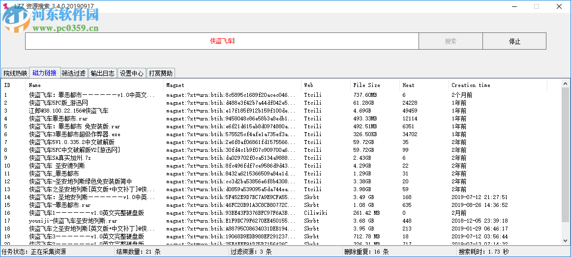 LZZ资源搜索 3.4.0 免费版
