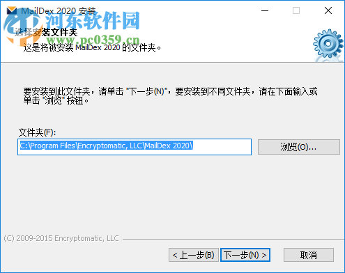 Encryptomatic MailDex 20191.4.1.0 免费版