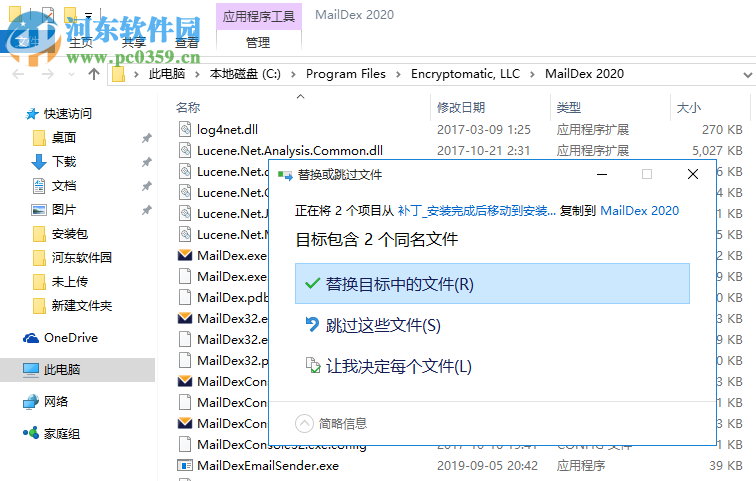 Encryptomatic MailDex 20191.4.1.0 免费版