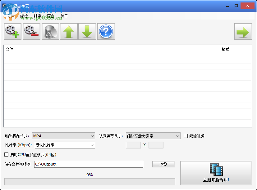 视频合并器(Video Combiner) 1.1 官方版