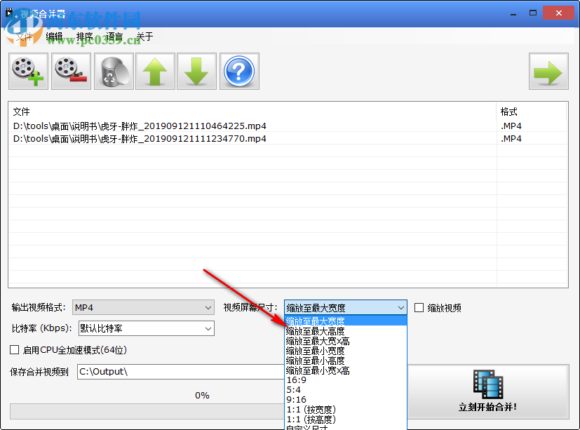 视频合并器(Video Combiner) 1.1 官方版
