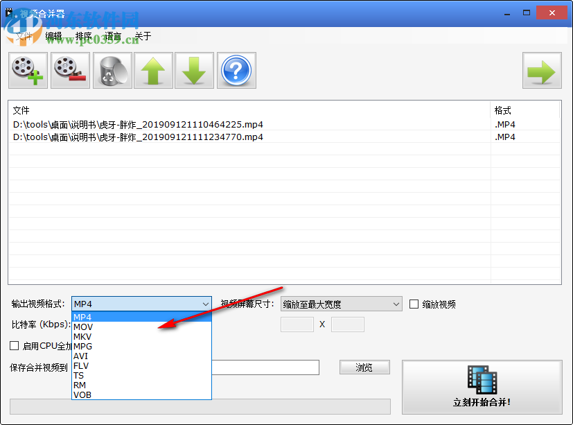 视频合并器(Video Combiner) 1.1 官方版