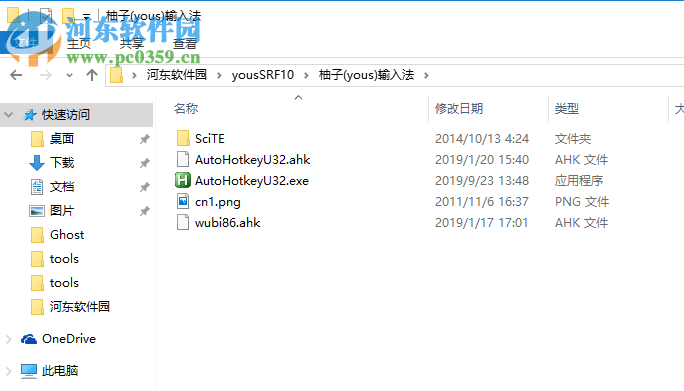 柚子输入法 1.0 免费版