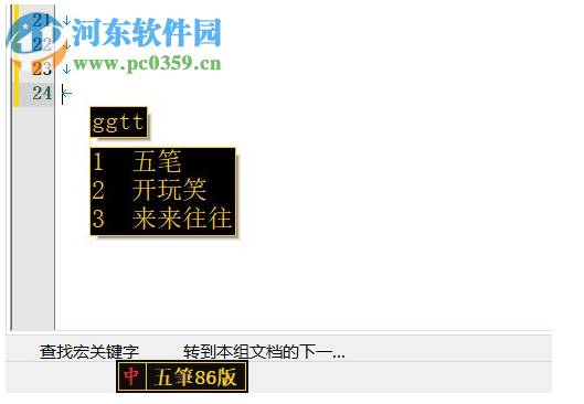 柚子输入法 1.0 免费版