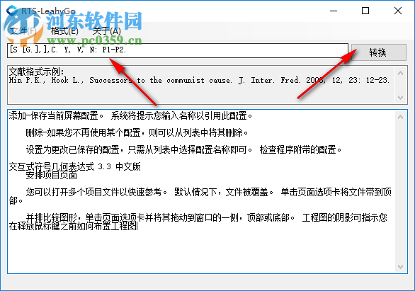 RTS-LeahyGo(文献格式修改工具) 1.0 官方版