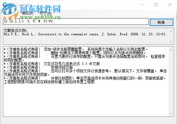 RTS-LeahyGo(文献格式修改工具) 1.0 官方版