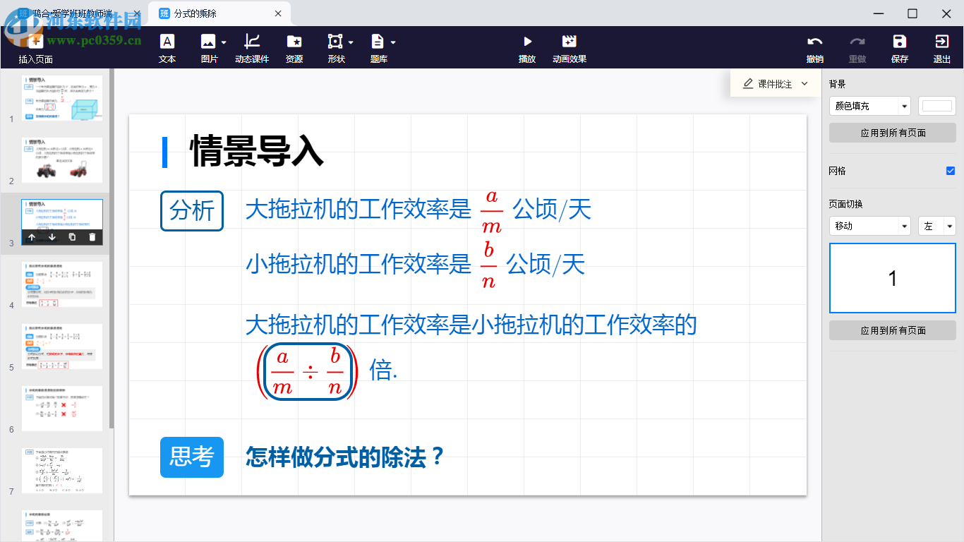 爱学班班客户端