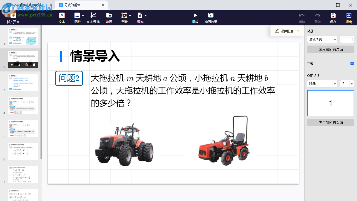 爱学班班客户端