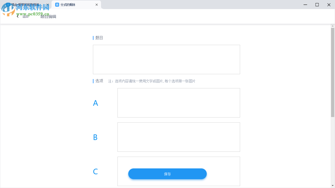 爱学班班客户端