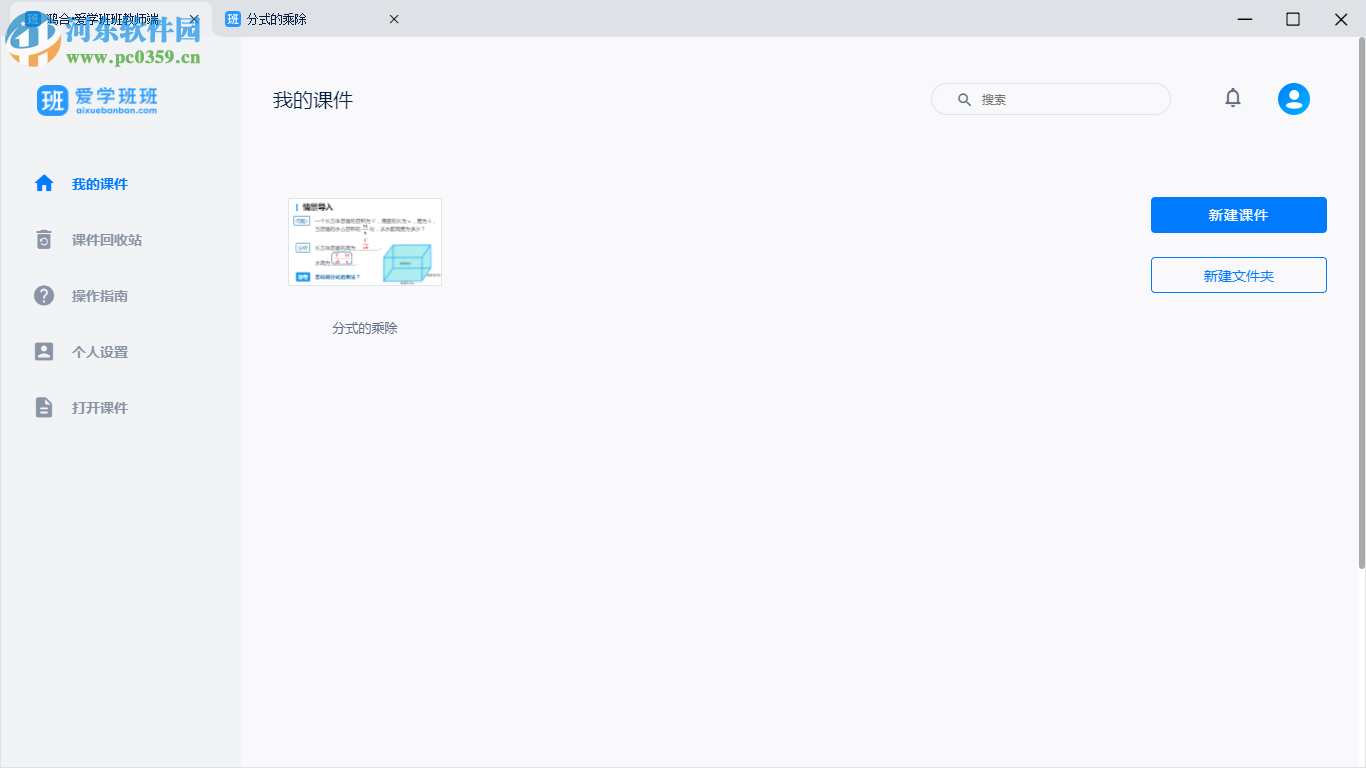 爱学班班客户端