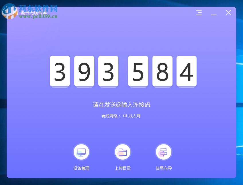 鸿合无线传屏 1.0.0 官方版