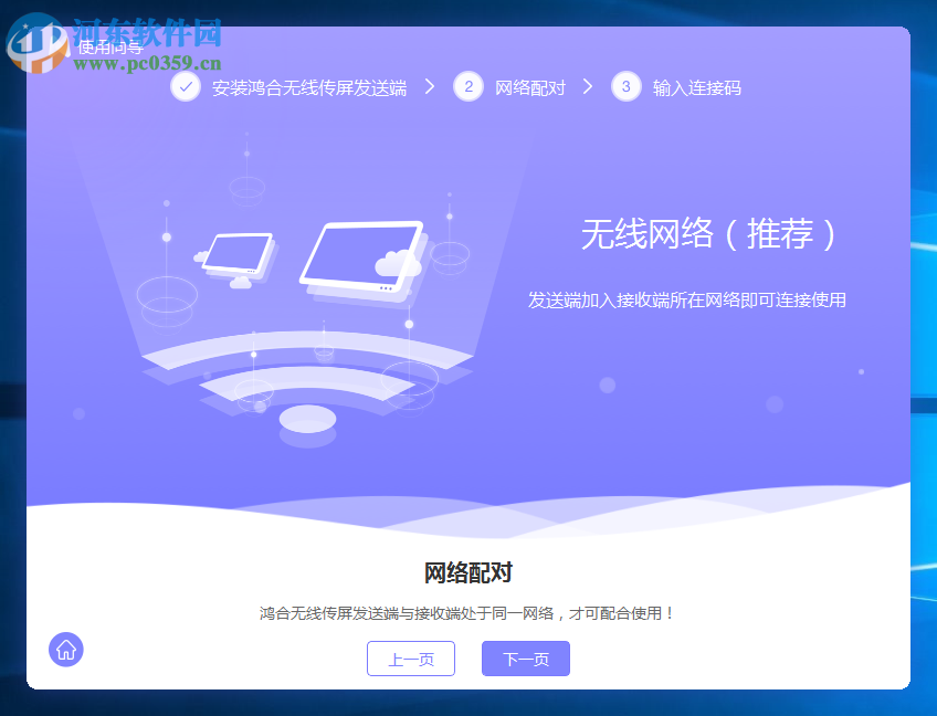 鸿合无线传屏 1.0.0 官方版
