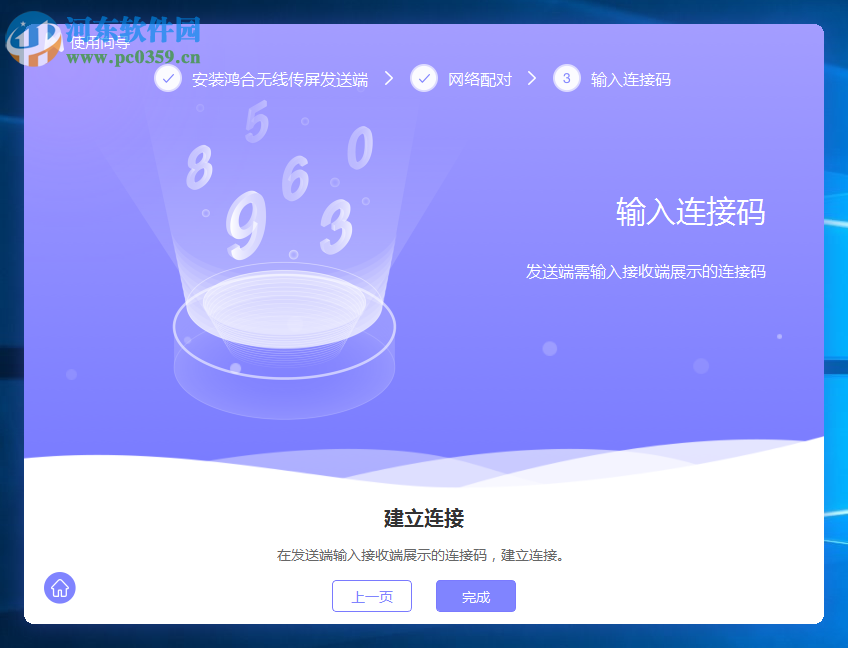 鸿合无线传屏 1.0.0 官方版