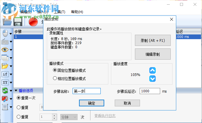 Auto Macro Recorder(Windows自动化工具) 4.6.2.8 免费版