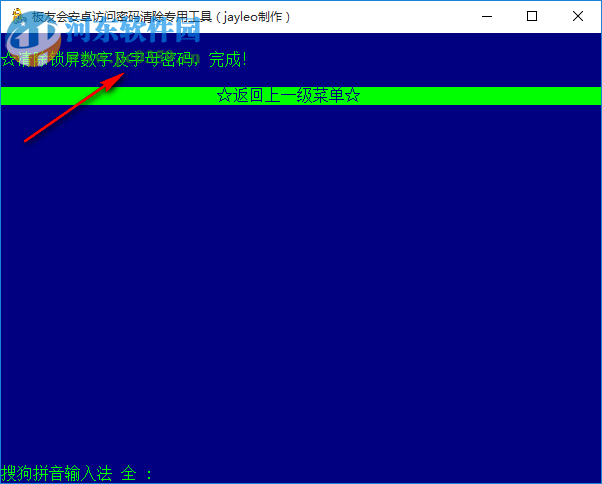 板友会安卓访问密码清除专用工具 1.0 免费版