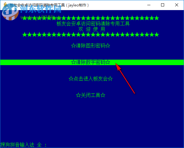 板友会安卓访问密码清除专用工具 1.0 免费版