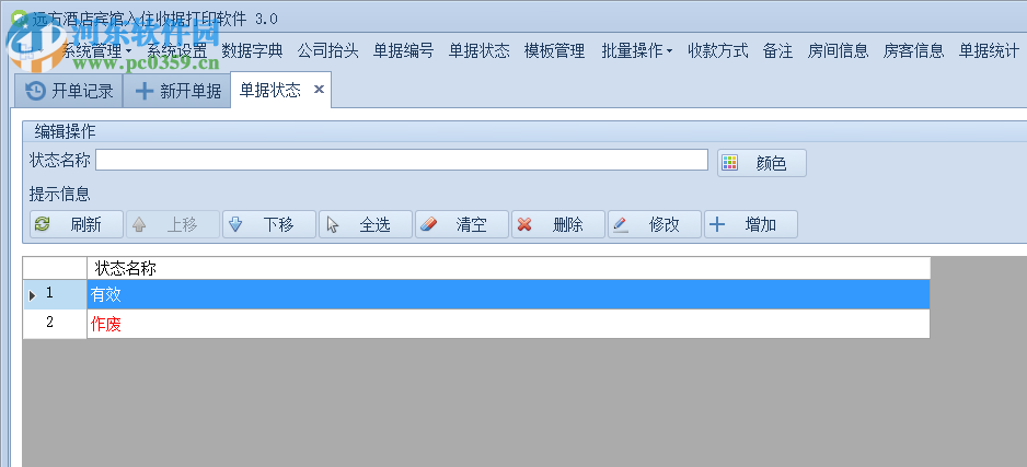 远方酒店宾馆入住收据打印专家