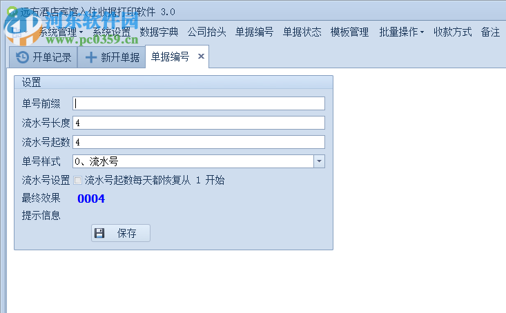 远方酒店宾馆入住收据打印专家