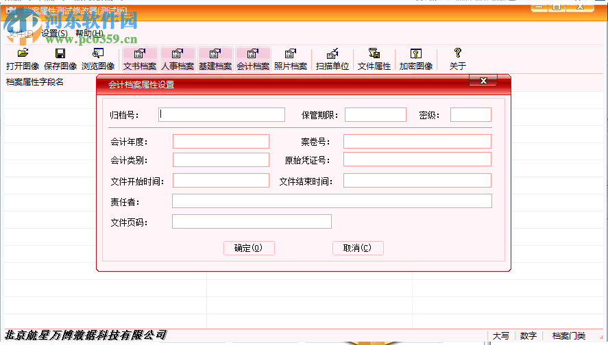 档案属性测试修改器 2.2 官方版