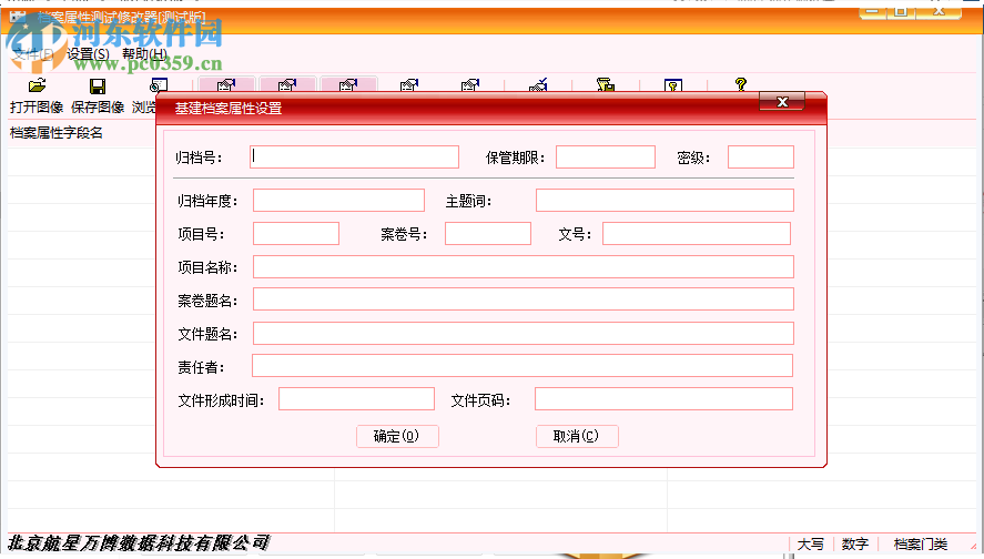 档案属性测试修改器 2.2 官方版