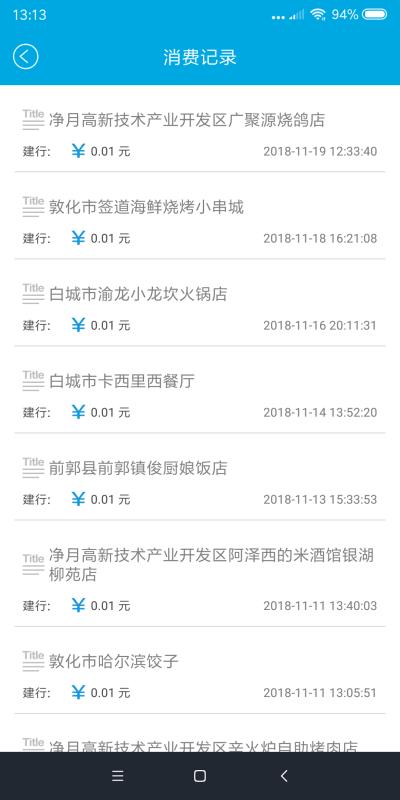 有奖发票消费者端(3)