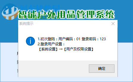 智能户外用品管理系统