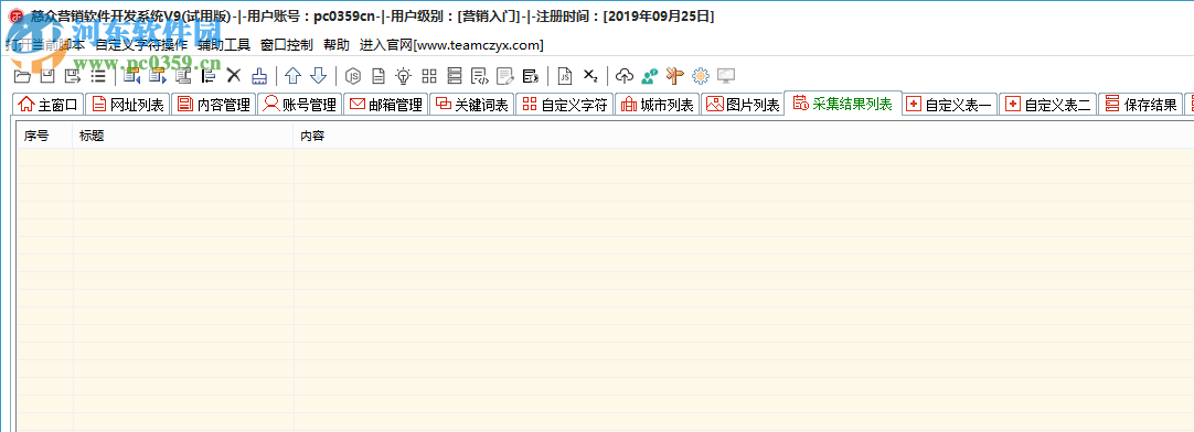 慈众营销软件开发系统 9.0.2.3 官方版